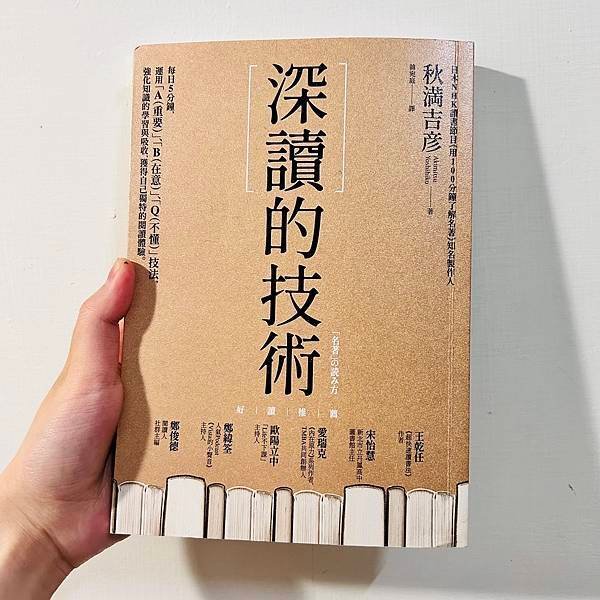 【深讀的技術】每一本書都有它獨特之處，細細品嚐慢慢感受