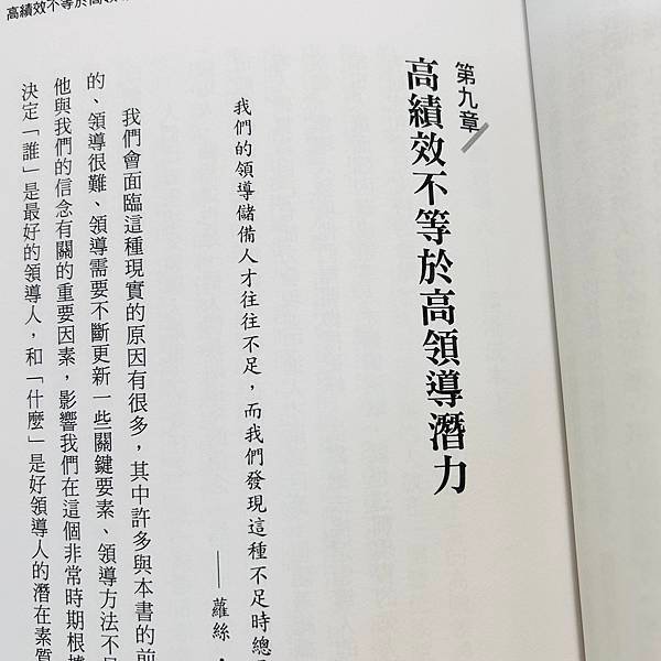 〖 刻意領導的八大修煉 〗 在這變動時代，唯有不斷改變才可勝