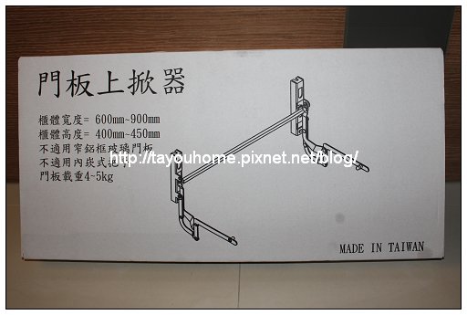 門板上掀器1.jpg