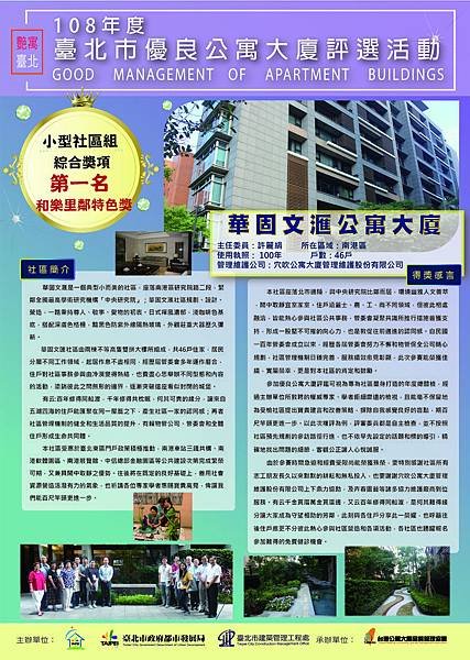 108優良頒獎典禮海報-小型第一名 - 華固文滙-01.jpg