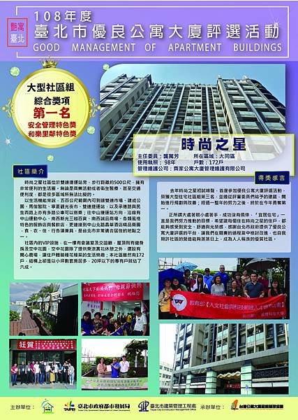 108優良頒獎典禮海報-大型第一名 - 時尚之星-01.jpg