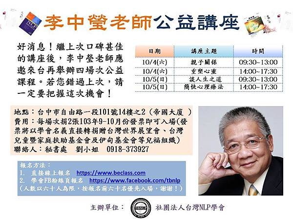 李中瑩老師公益講座.jpg