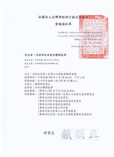 第一屆第六次理監事聯席會議.jpg