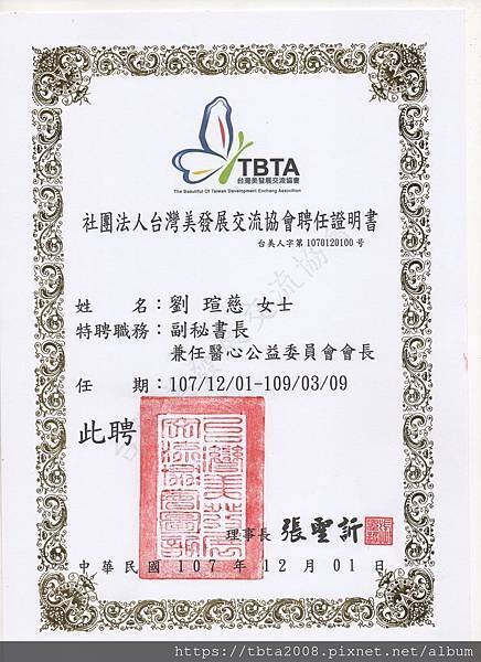 劉瑄慈 TBTA 副秘書長兼任醫心公益委員會會長2018.12.01.jpg