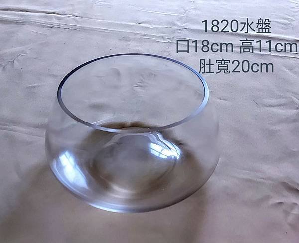 1820水盤.jpg