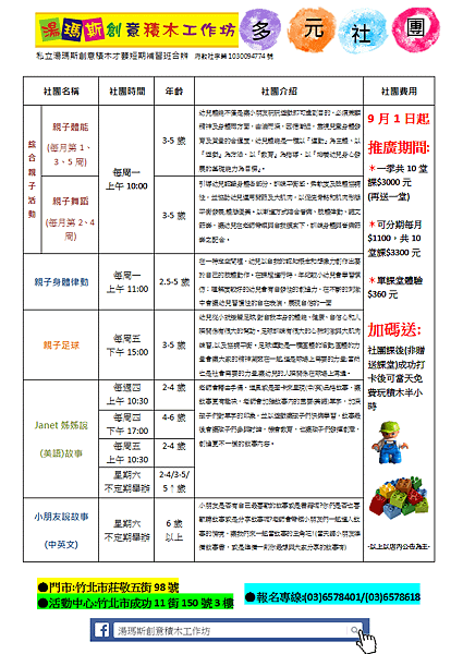 多元社團介紹