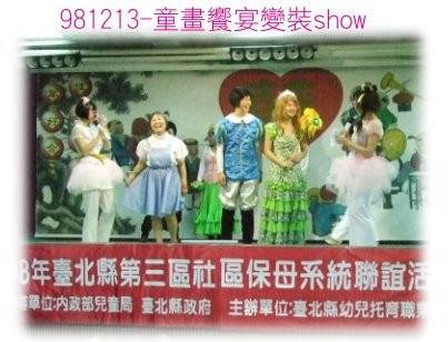 981213童畫饗宴變裝show-小.jpg