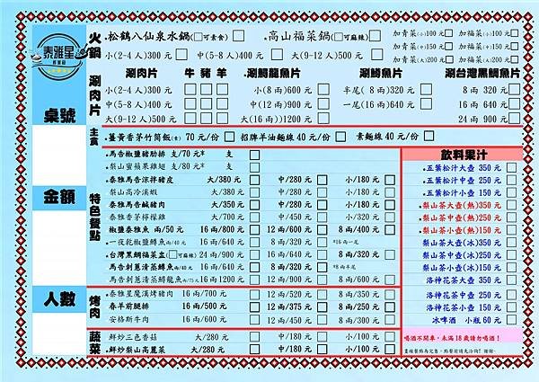 1131209泰雅星菜單修+酸菜鍋連連有魚_單點菜單.jpg