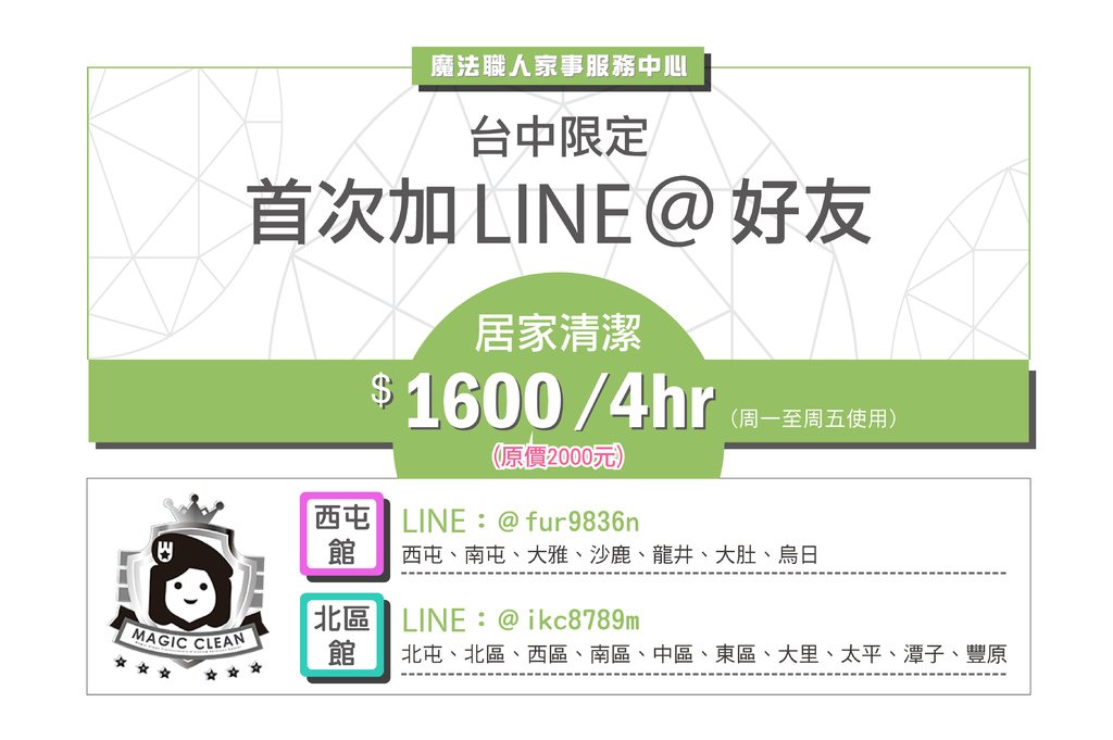 痞客幫-line@優惠.jpg