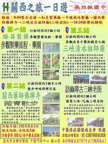 病友會戶外之旅簡章.jpg