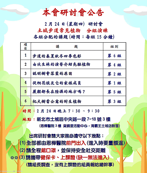 2月24日研討會.png