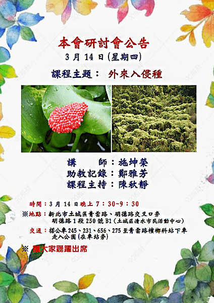 公告: 3月14日研討會