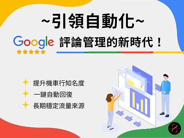 🚀 沒有很屌就是只有屌:引領自動化Google評論管理的新時