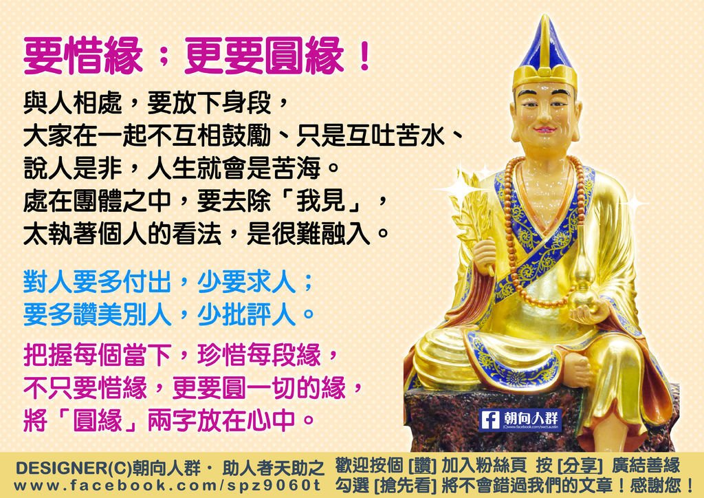 活佛恩師慈悲：珍惜因緣一起修辦