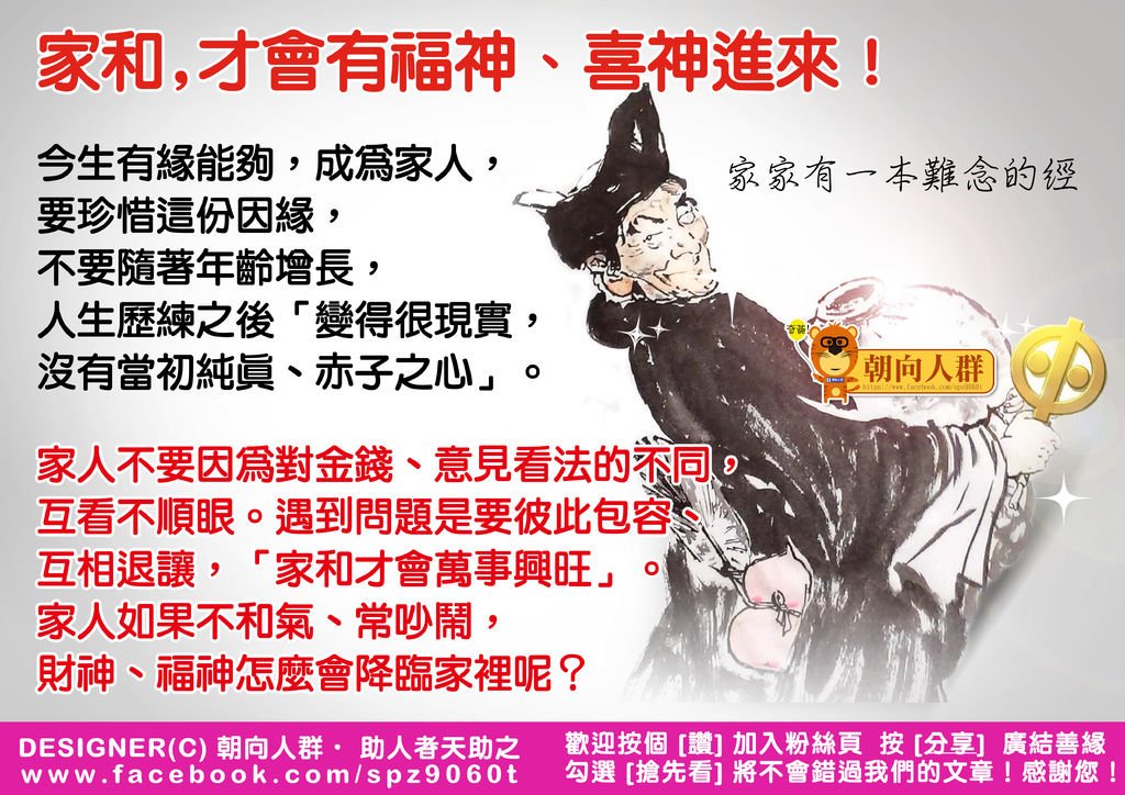 活佛恩師慈悲：珍惜因緣一起修辦