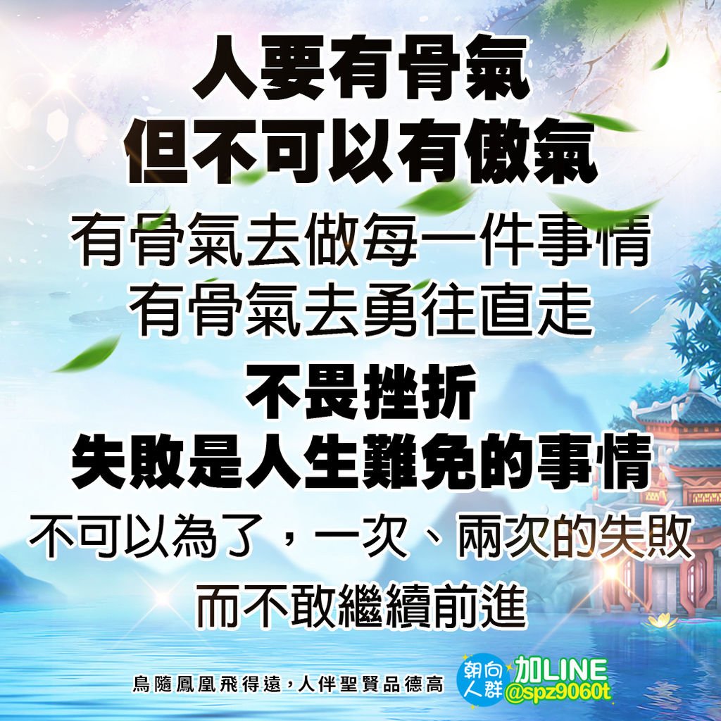 濟公活佛慈語: 轉念，徒兒們要知道，修道也不外乎人事的圓融，彼此當思想無法溝通，無明產生時，此乃累世業識執著的輪迴