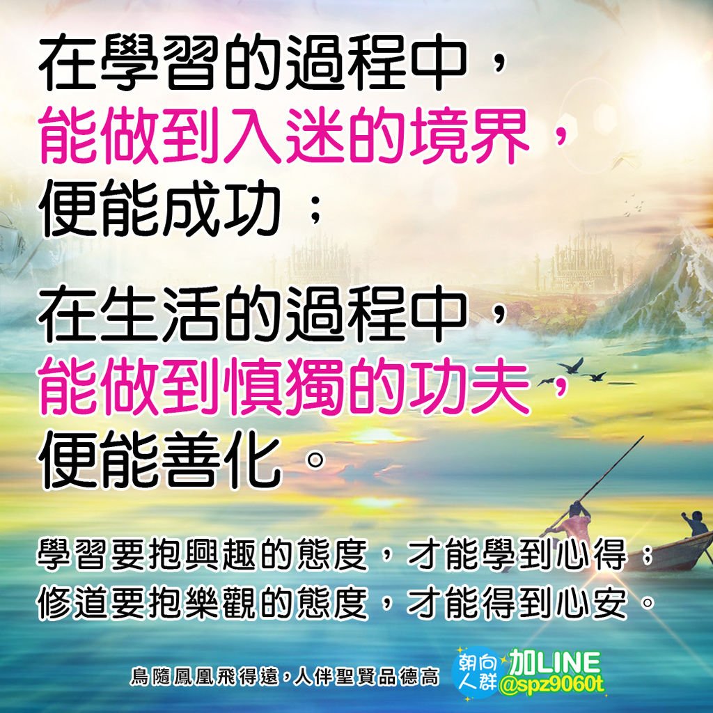 濟公活佛慈悲：功德為成聖成賢之要件，有云「天上無弗功德之神，人間無不忠孝之聖。」