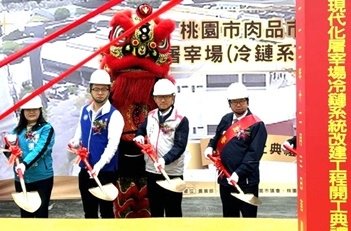 桃園市肉品市場現代化屠宰場冷鏈系統改建工程開工動土典禮1.jpg