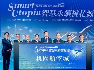 張善政出席 2023桃園航空城產業論壇 盼以智慧永續概念建構桃園產業新未來1.jpg