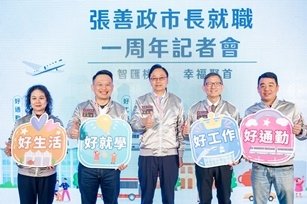 張善政就職週年記者會 四大願景打造桃園全方位國際都市1.jpg