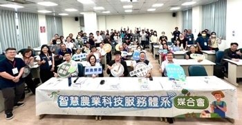 智慧農業科技媒合會 助農業轉型提升效益 (1).jpg