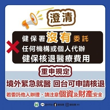 桃園療養院配合健保署共同澄清「未委託任何機構或個人代辦健保核退醫療費用」1.jpg