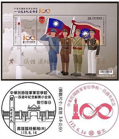 中華民國陸軍軍官學校一百週年紀念郵票小全張1.jpeg