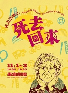 桃園藝術綠洲創作計畫 11月於米倉劇場演出1.jpg