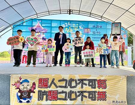 桃檢結合仙草嘉年華 號召「打詐反毒全民動起來」1.jpg