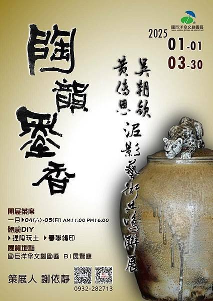 名書法家黃傳恩 陶韻墨香聯展 在國巨洋傘文創園區登場5.jpg