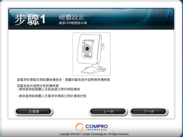 5-hardware stepup-ipcamera status