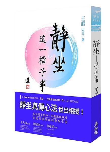 靜坐這一檔子事立體書封1.jpg