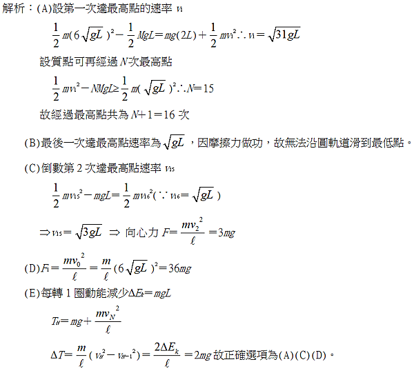 物理難題.PNG