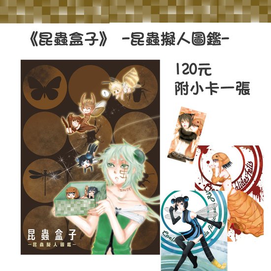 PF 蟲.jpg
