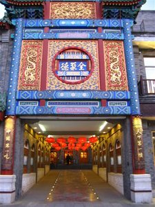 前門全聚德烤鴨店
