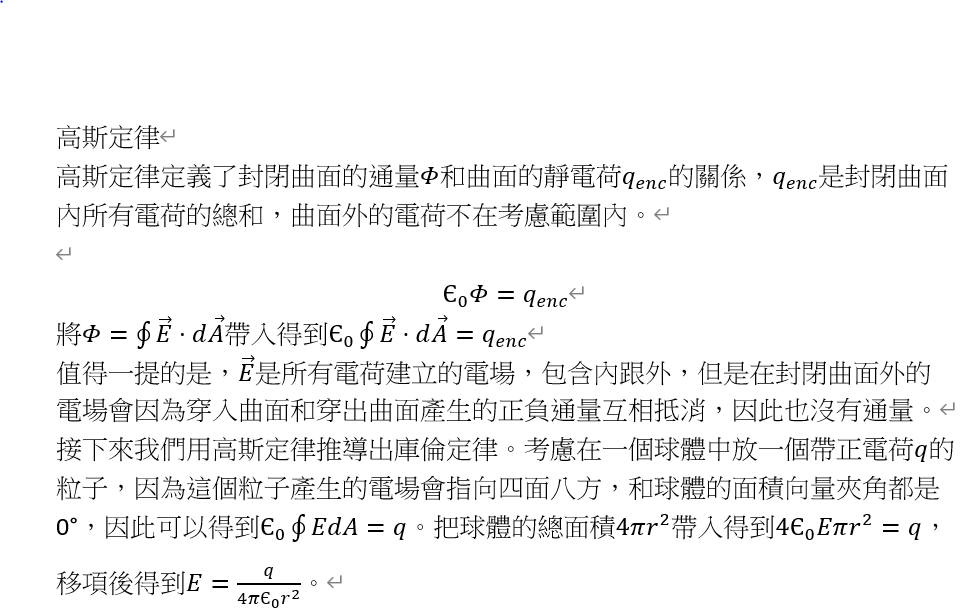 高斯定律3.PNG