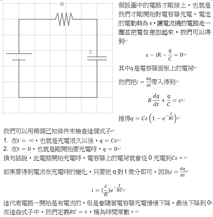 RC電路充電.PNG