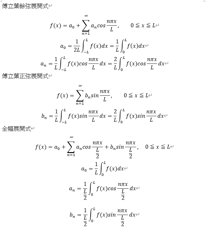 傅立葉展開式.PNG