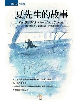 夏先生的故事.jpg