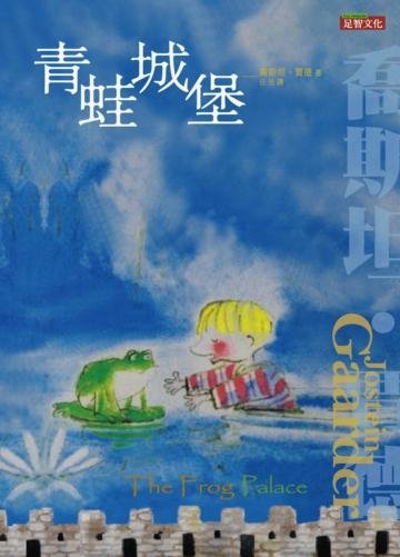 青蛙城堡.jpg
