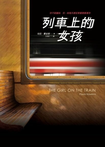 列車上的女孩.jpg
