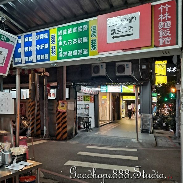 新北-(永和)竹林路竹林麵店-招牌.jpg