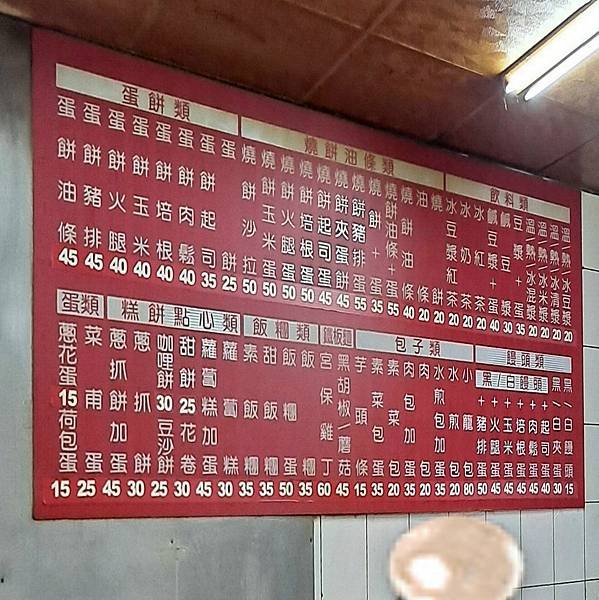 新北-(新店)民權路永和豆漿-9菜單.jpg