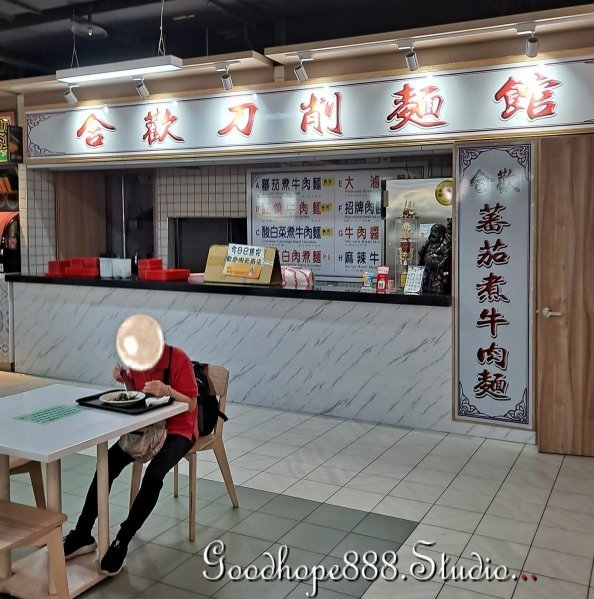 北市-(中正)南門市場-2F-美食街-合歡刀削麵館.jpg