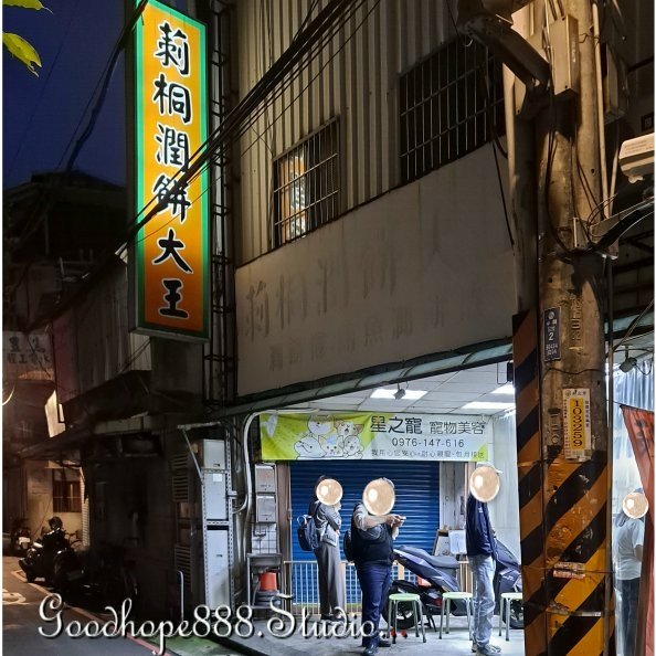 新北-(永和)中興街莿桐潤餅大王-店外觀.jpg