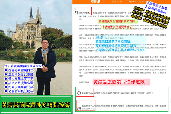 #黃崇哲 #霸凌 #金研院 #黃崇哲道歉