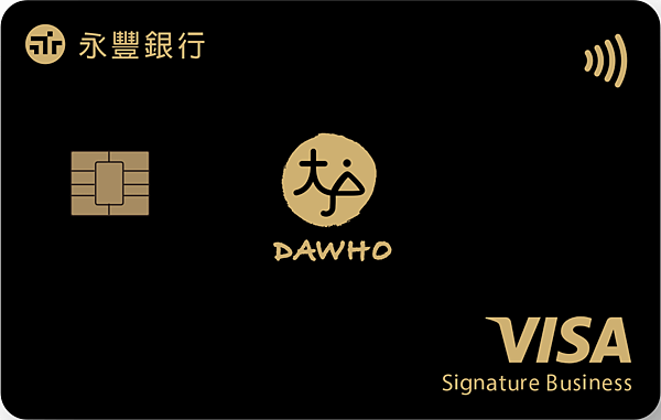 永豐銀行 DAWHO現金回饋信用卡.png