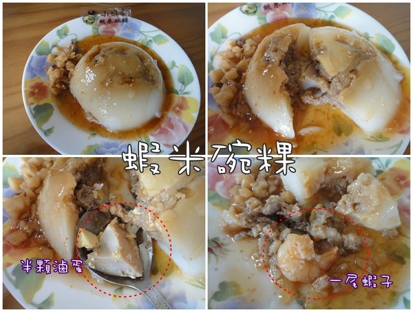 蝦米碗粿.jpg