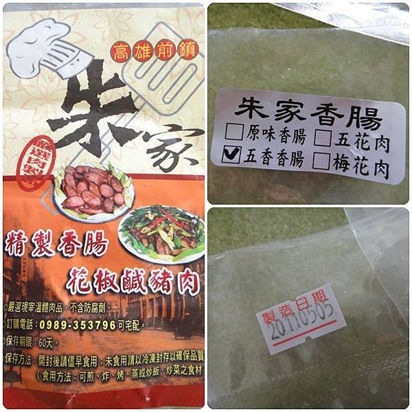 朱家香腸.jpg