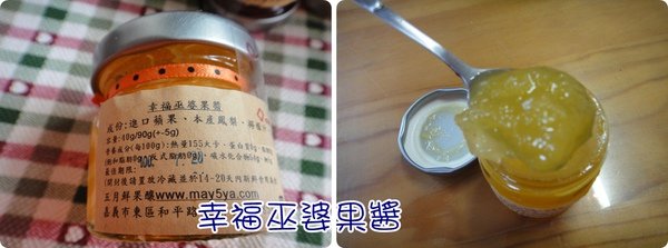 幸福巫婆果醬.jpg